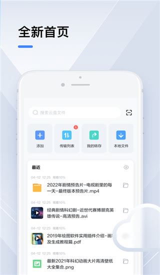 手机迅雷ios版图片1