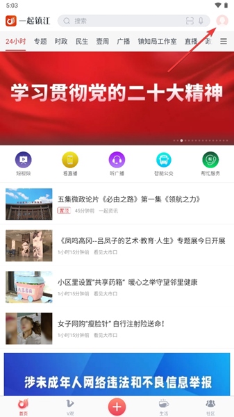 一起镇江APP图片3